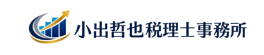 小出哲也税理士事務所